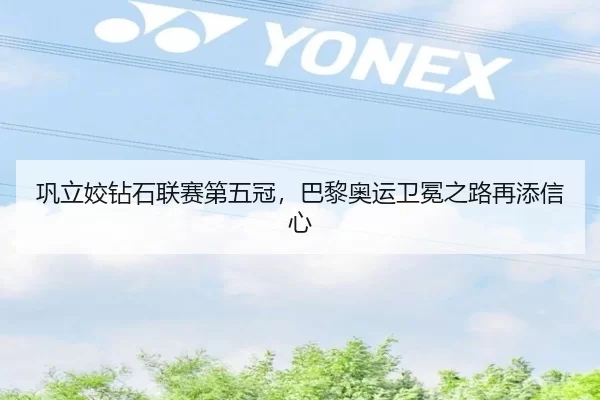 gong-li-jiao-zuan-shi-lian-sai-di-wu-guan-ba-li-ao-yun-wei-mian-zhi-lu-zai-tian-xin-xin-3-530.jpg