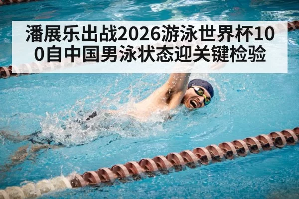 male freestyle swimmer